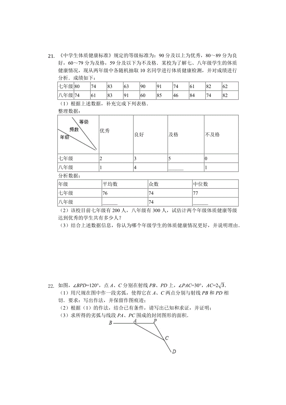 2019年山东省德州市中考数学试题（word版，含解析）_第4页