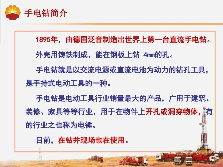 手电钻的使用.ppt_第5页