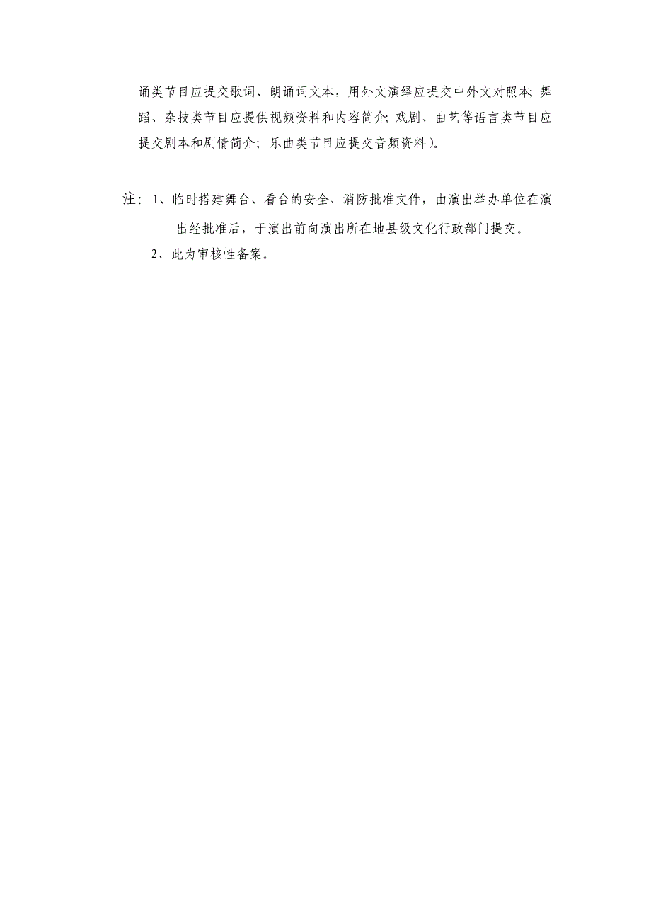 营业性涉外演出增加演出地备案申请表_第3页