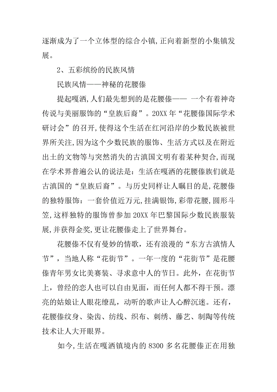 旅游街区活动策划.doc_第2页