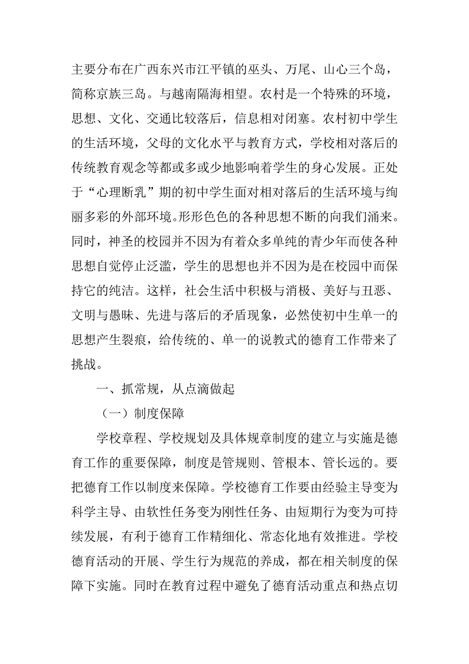 京族风俗习惯对京族地区教育影响的调查报告.doc_第4页