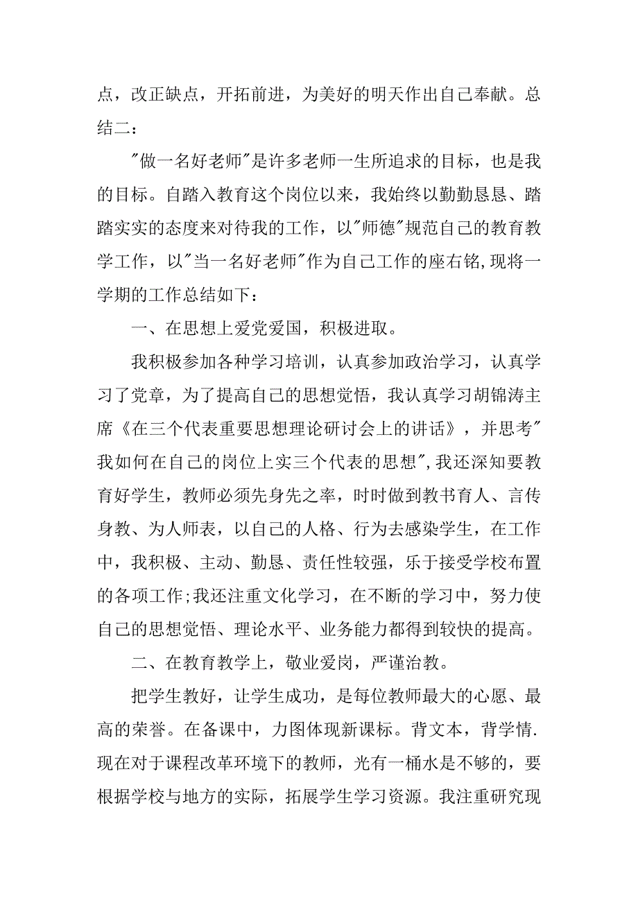 教育系统个人工作总结.doc_第4页