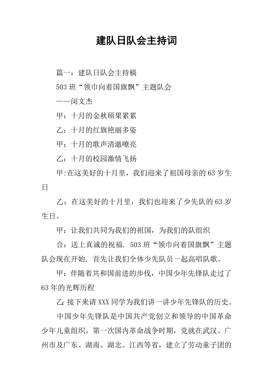 建队日队会主持词.doc_第1页