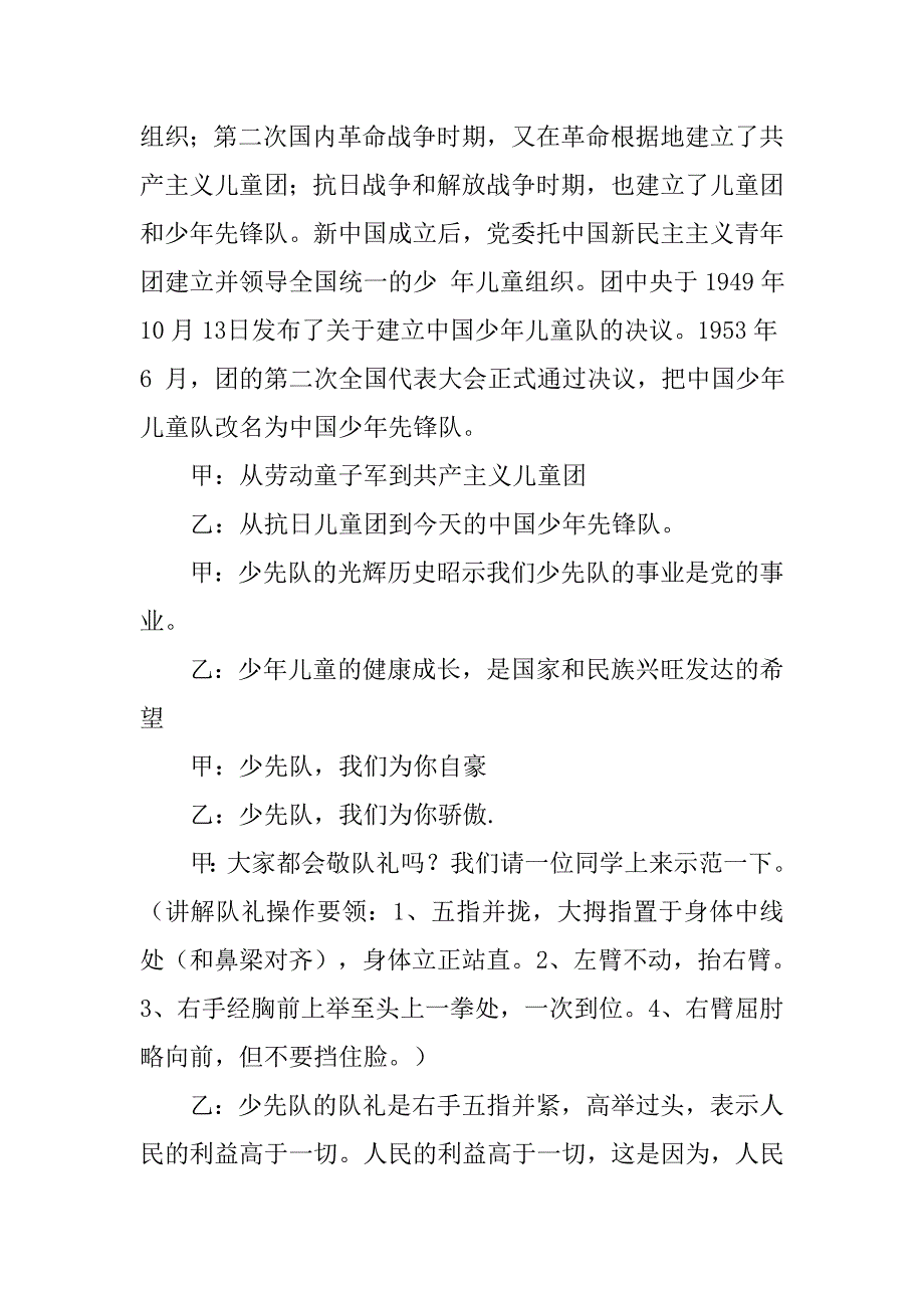 建队日队会主持词.doc_第2页