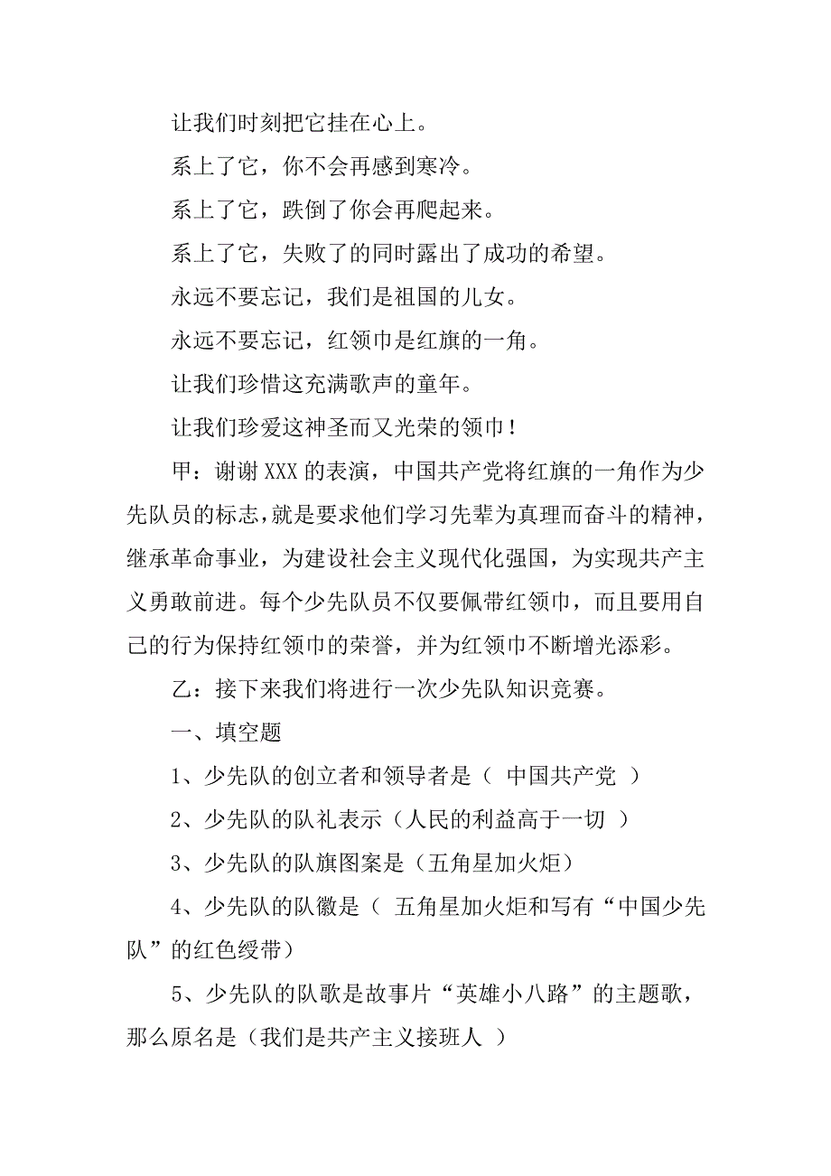建队日队会主持词.doc_第4页