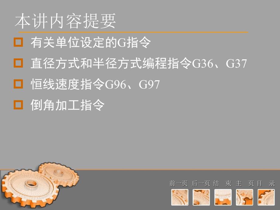 数控机床原理及应用教学作者何伟第三十一讲课件_第2页