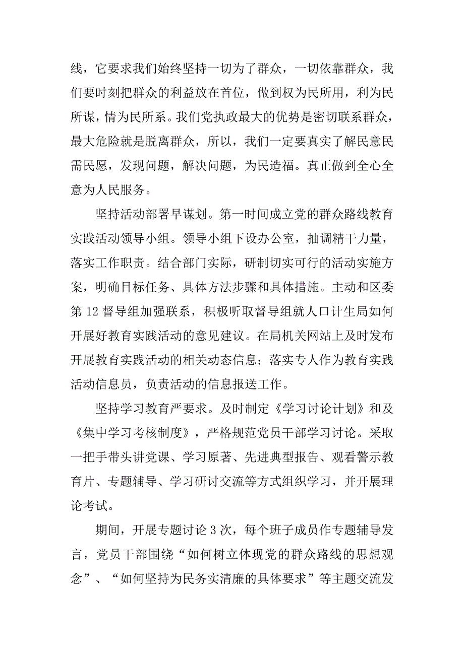 计生局党的群众路线教育实践活动心得体会.doc_第2页