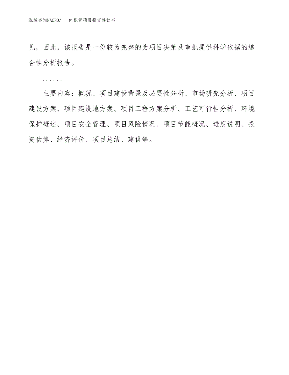 体积管项目投资建议书(总投资2000万元)_第3页