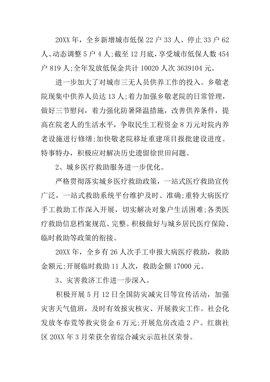民政局社会救助工作总结.doc_第2页