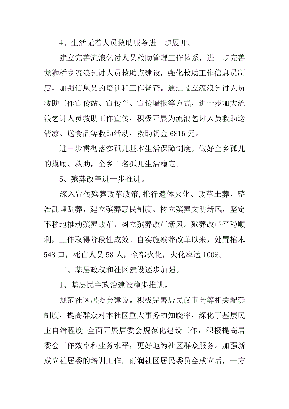 民政局社会救助工作总结.doc_第3页