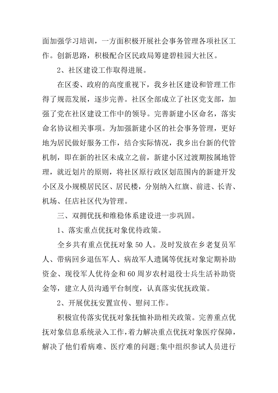 民政局社会救助工作总结.doc_第4页