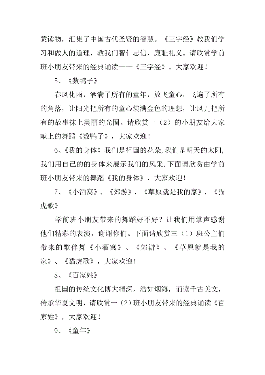 摩登女孩节目主持稿.doc_第2页