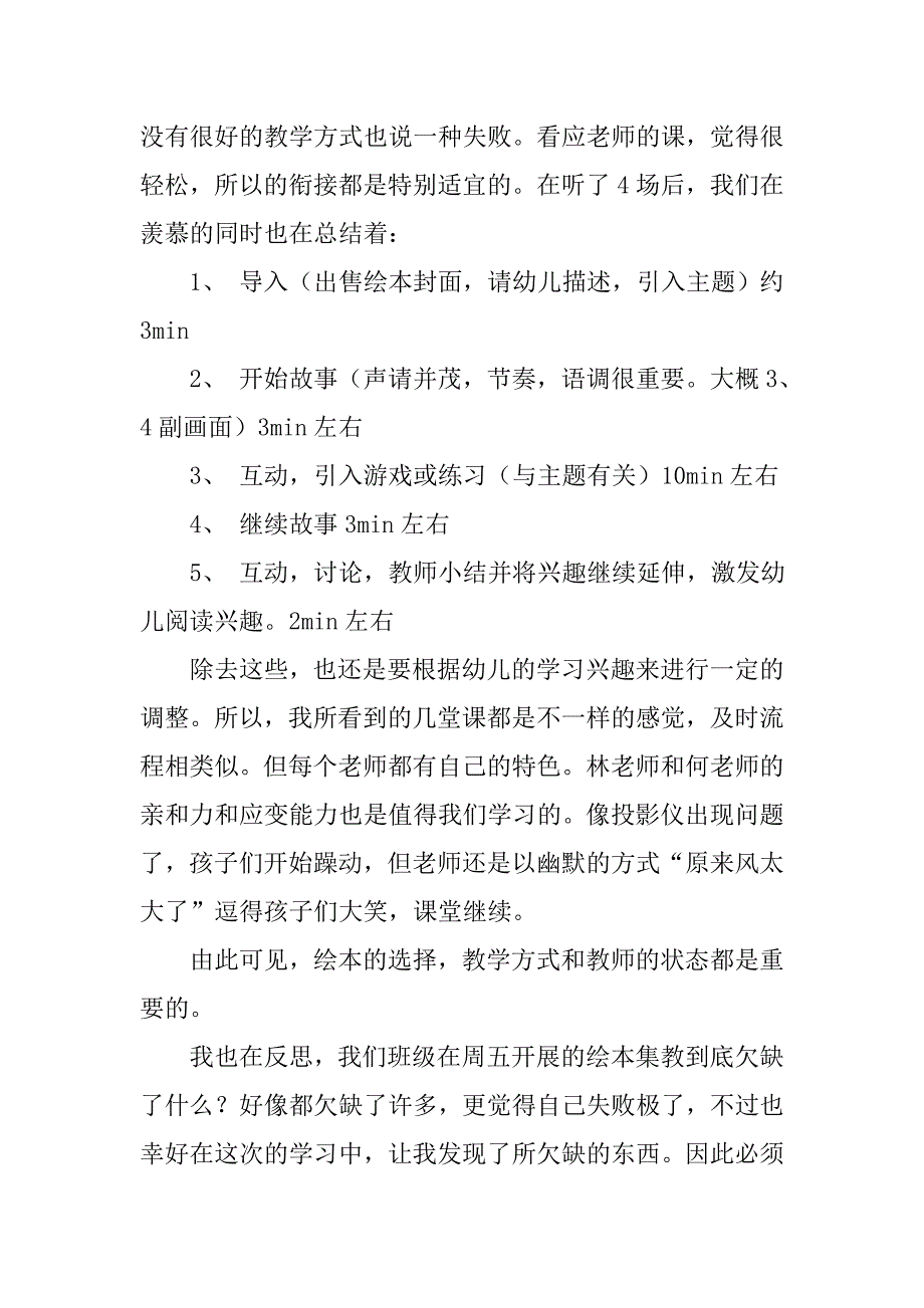 绘本教学的心得体会.doc_第3页