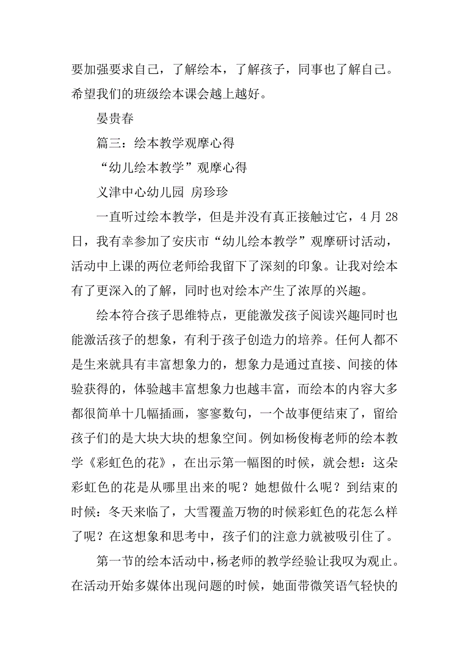 绘本教学的心得体会.doc_第4页