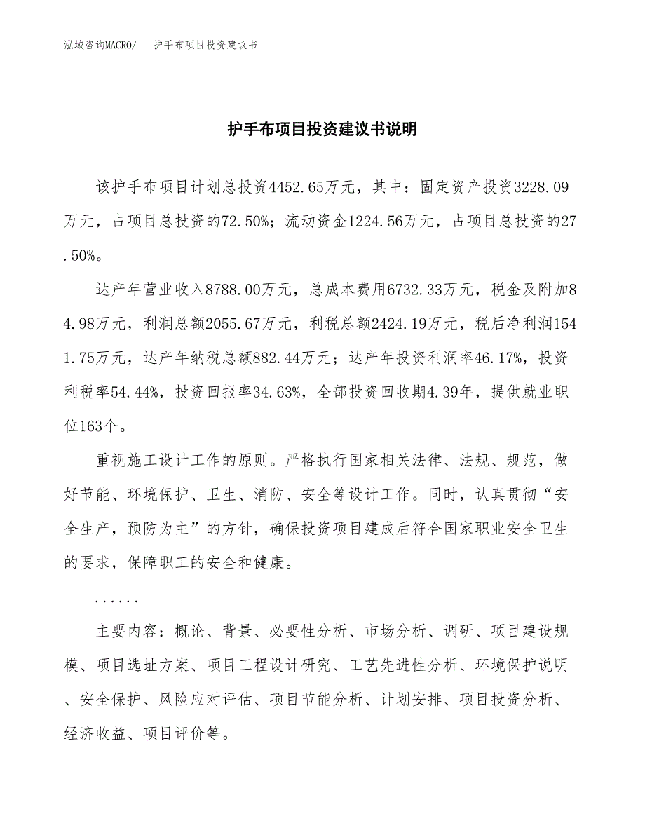 护手布项目投资建议书(总投资4000万元)_第2页