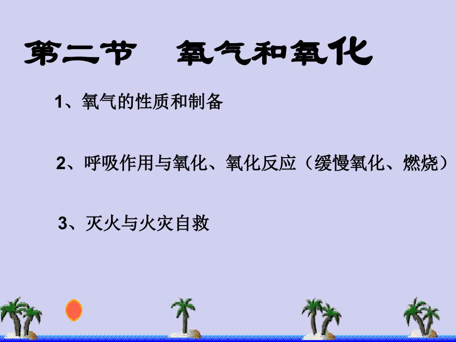 浙教版八年级下册科学第三章空气与生命复习_第3页