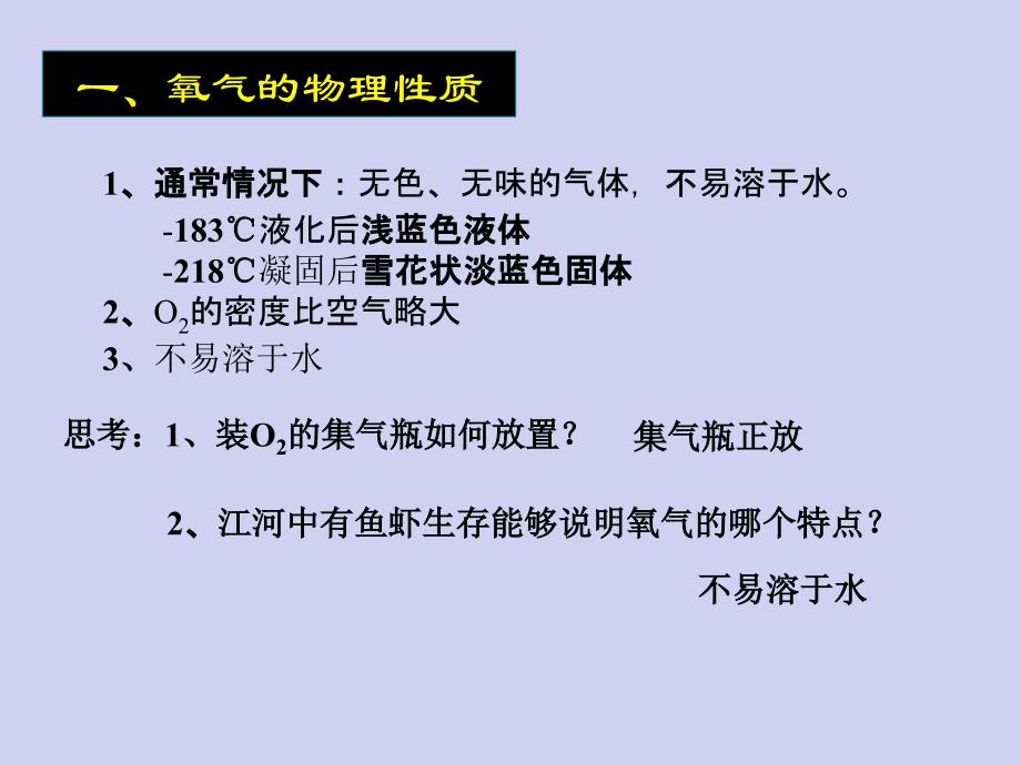 浙教版八年级下册科学第三章空气与生命复习_第4页