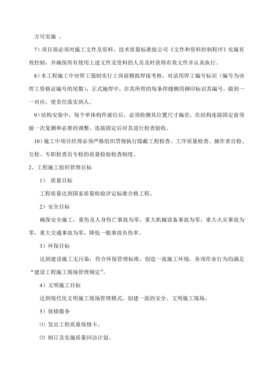 民品总装厂房屋面钢结构工程要点_第4页