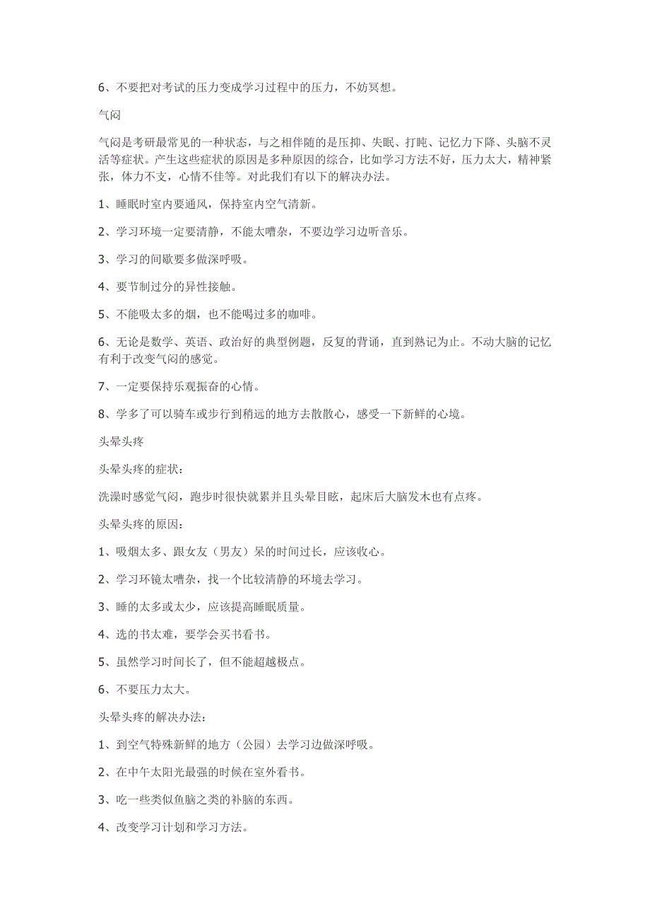 考研党每日时间安排精华汇总_第3页