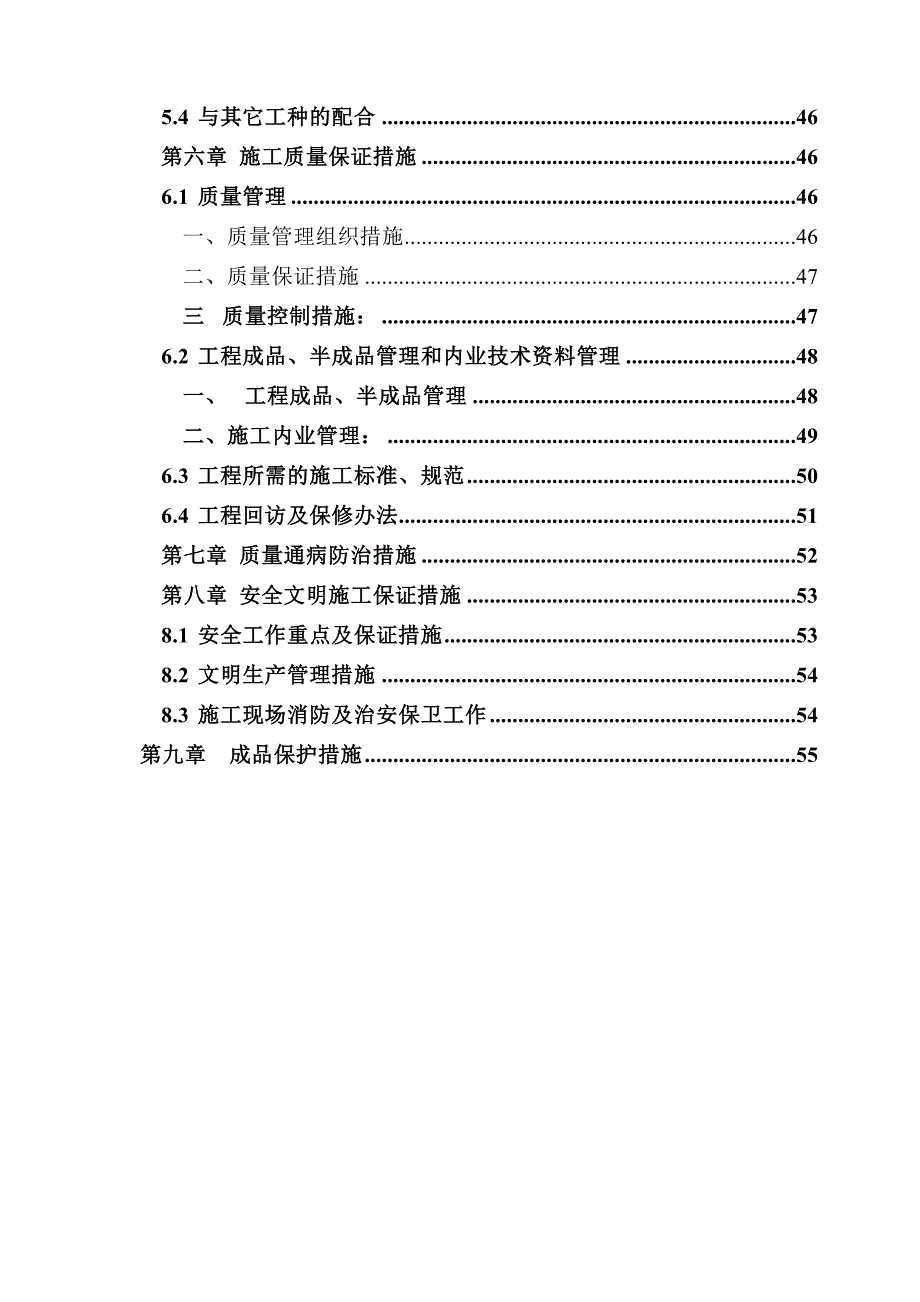 上海某住宅水电安装施工组织设计_第2页