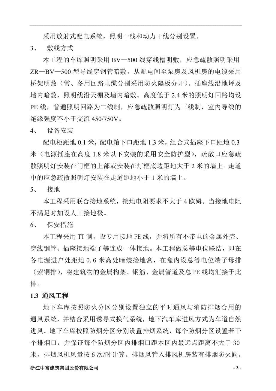 上海某住宅水电安装施工组织设计_第5页