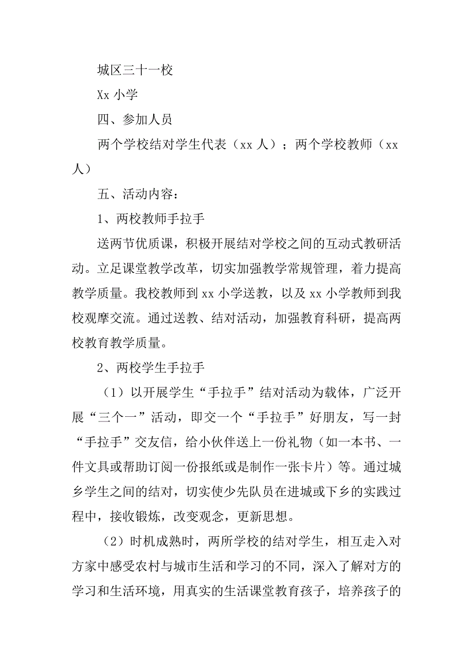 书信手拉手活动计划.doc_第2页