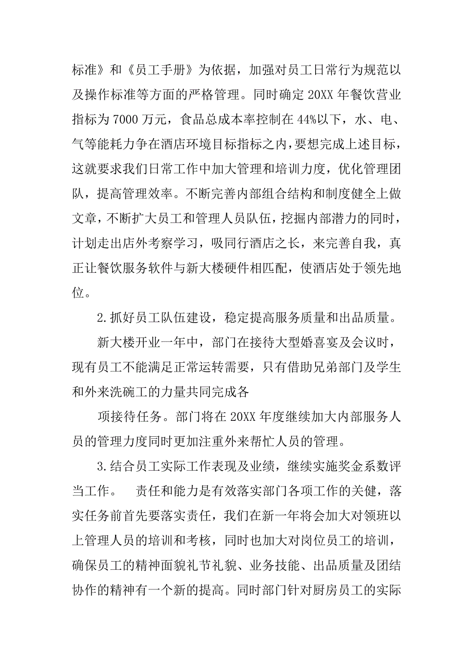 歺饮部工作计划.doc_第2页