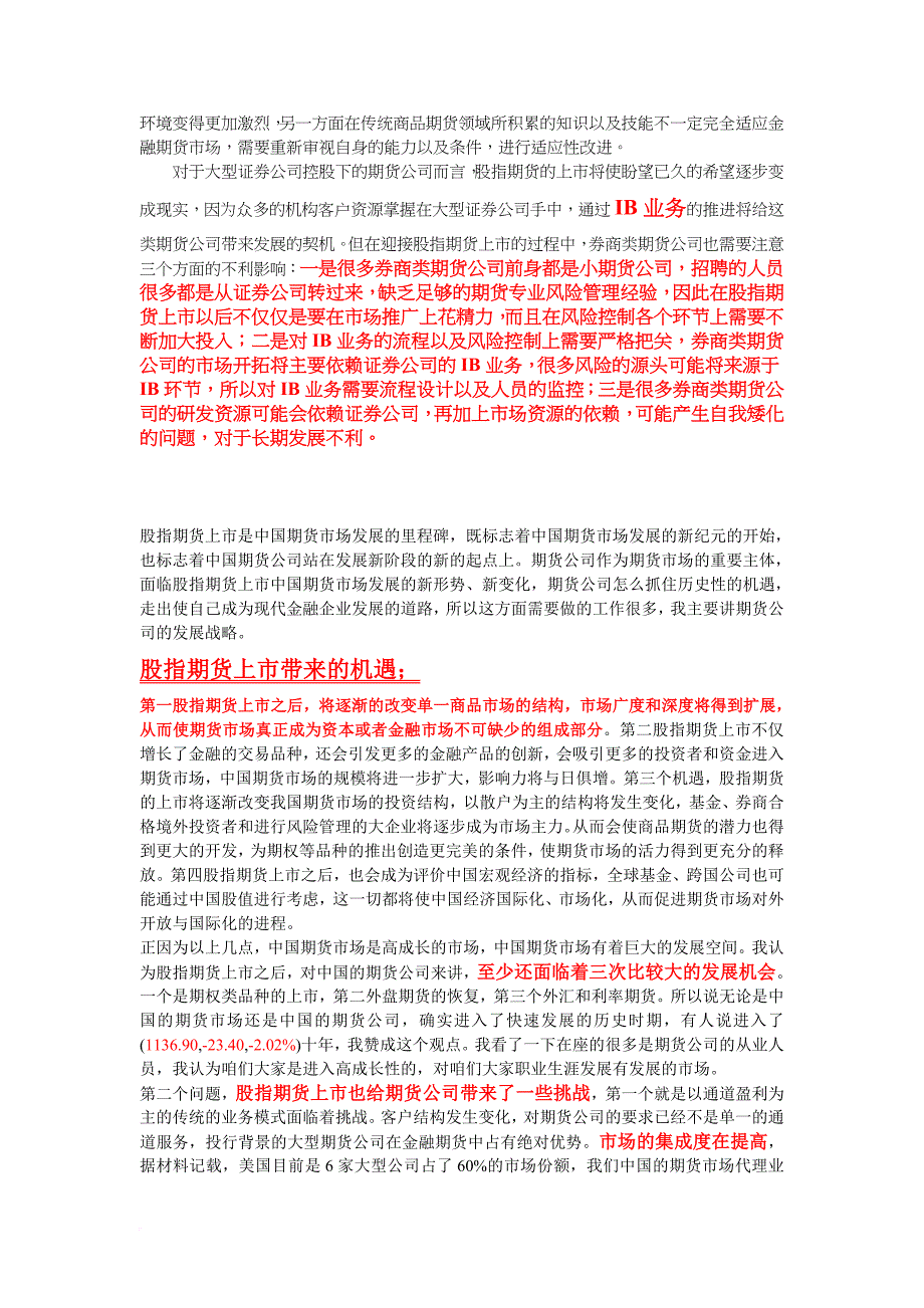 谈q-odsdu股指期货对期货公司的营销_第2页