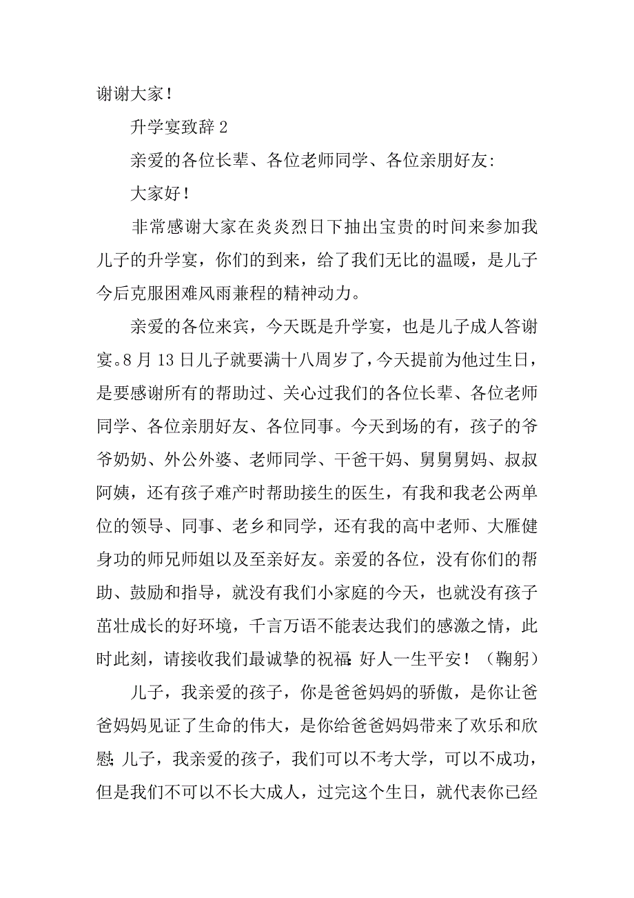 高考宴会发言稿.doc_第4页