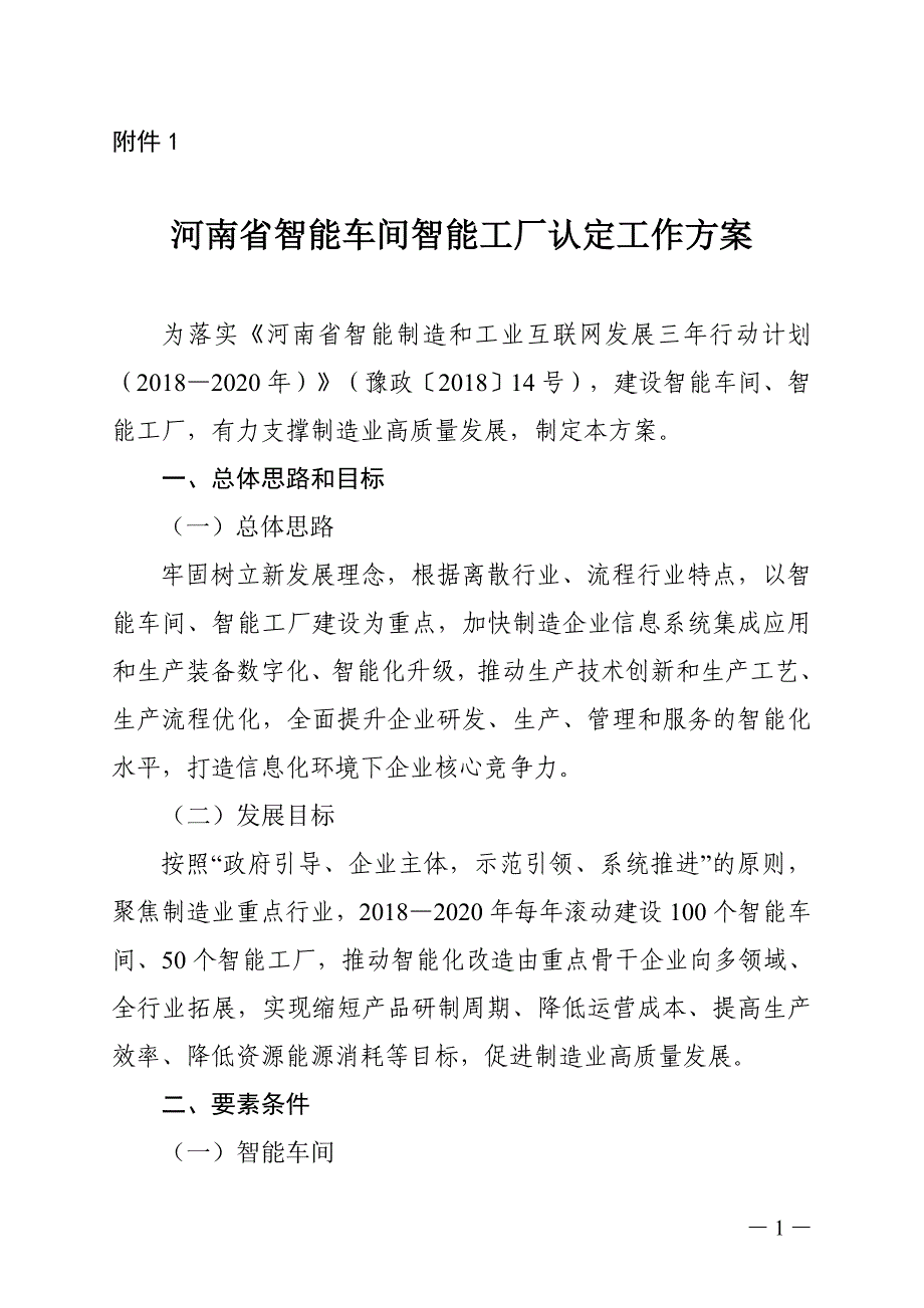 河南省工业和信息化委员会河南省财政厅---洛阳市工业和信息化委员会_第1页