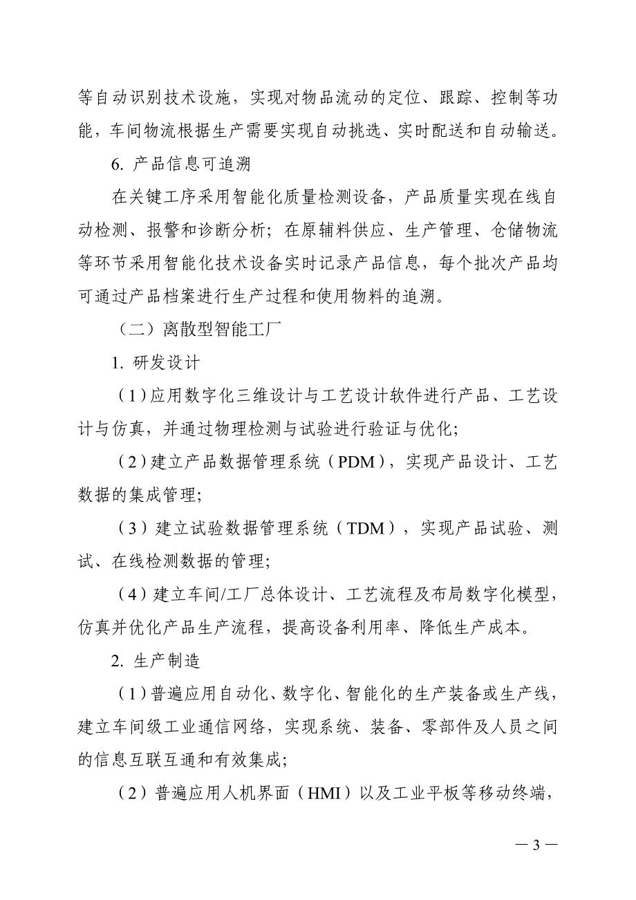 河南省工业和信息化委员会河南省财政厅---洛阳市工业和信息化委员会_第3页