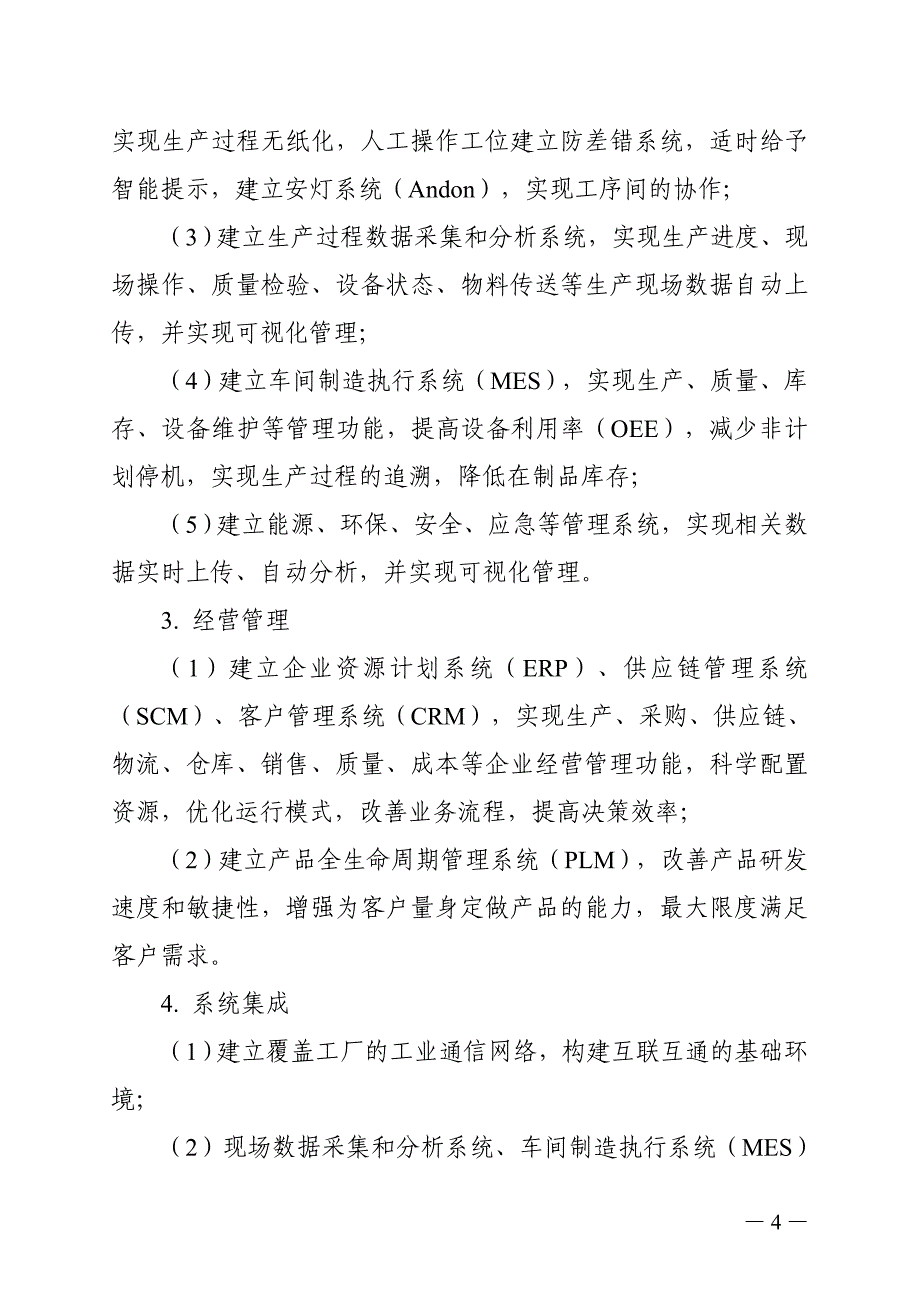 河南省工业和信息化委员会河南省财政厅---洛阳市工业和信息化委员会_第4页