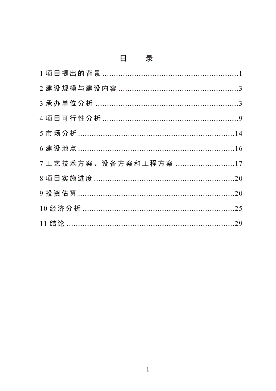 米糠综合利用科技研发中心项目策划介绍_第2页