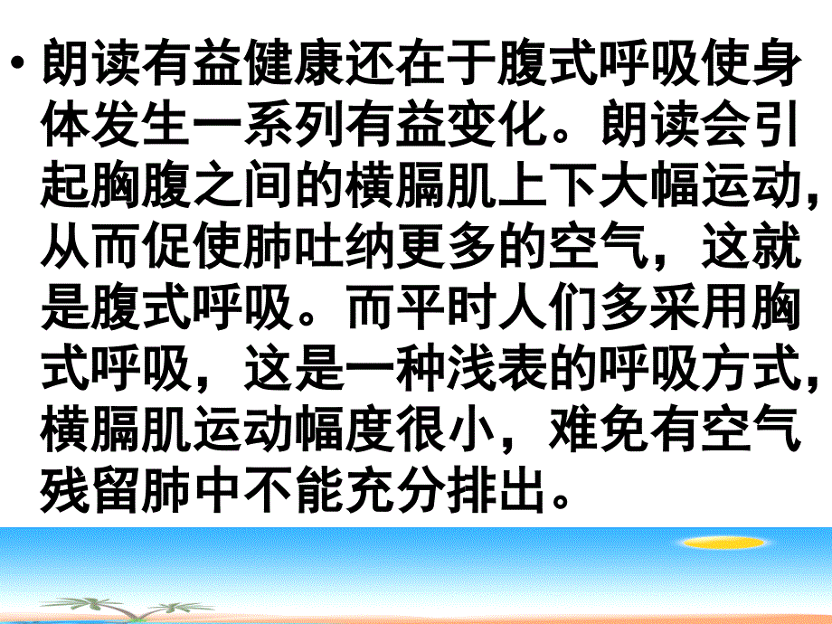 开口大声朗读的好处_第3页