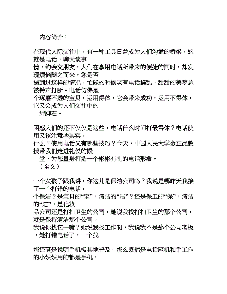 礼仪之电话礼仪_第1页