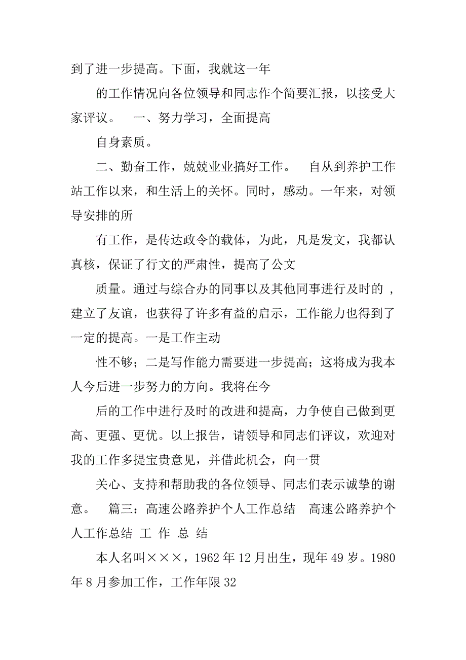 公厕站个人工作总结.doc_第3页