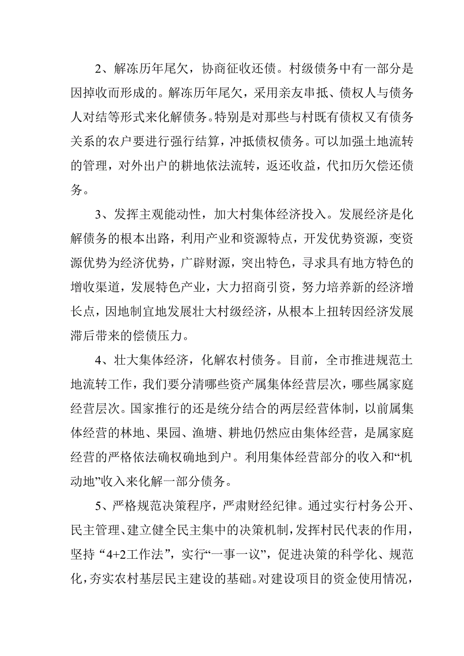 乡镇村级债务调研报告doc_第3页