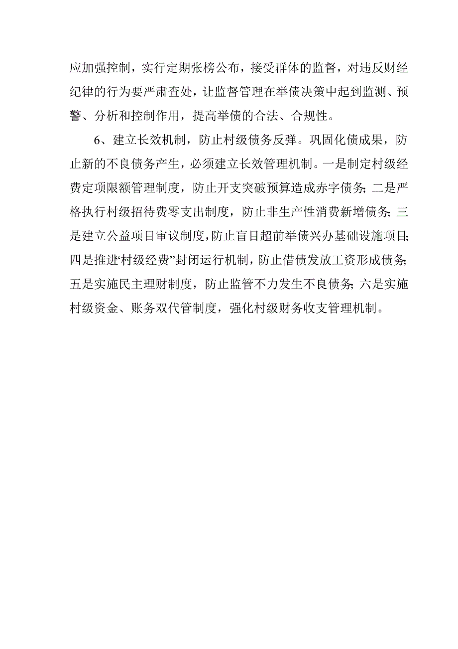 乡镇村级债务调研报告doc_第4页
