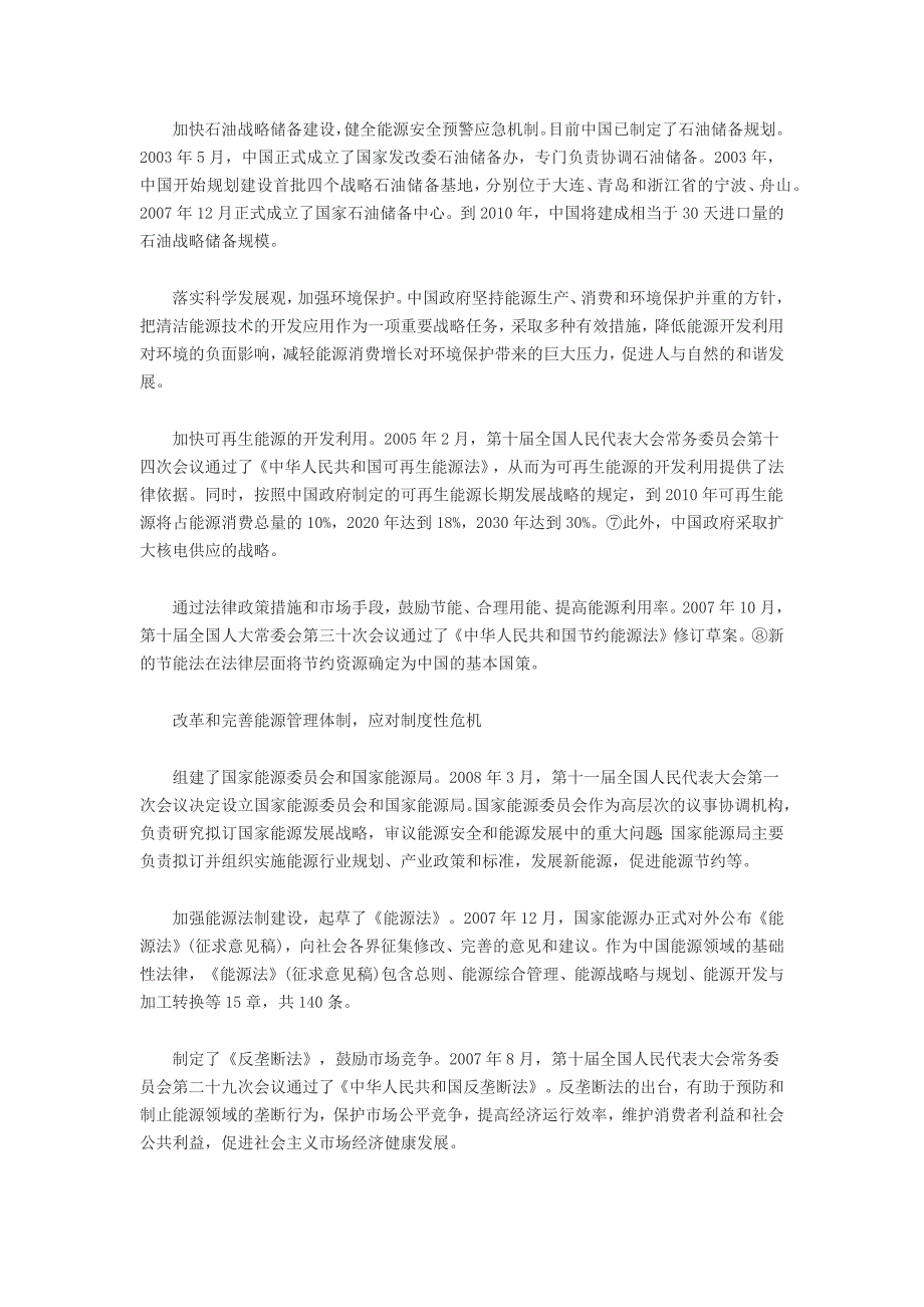 能源就是向自然界提供能量转化的物质_第3页