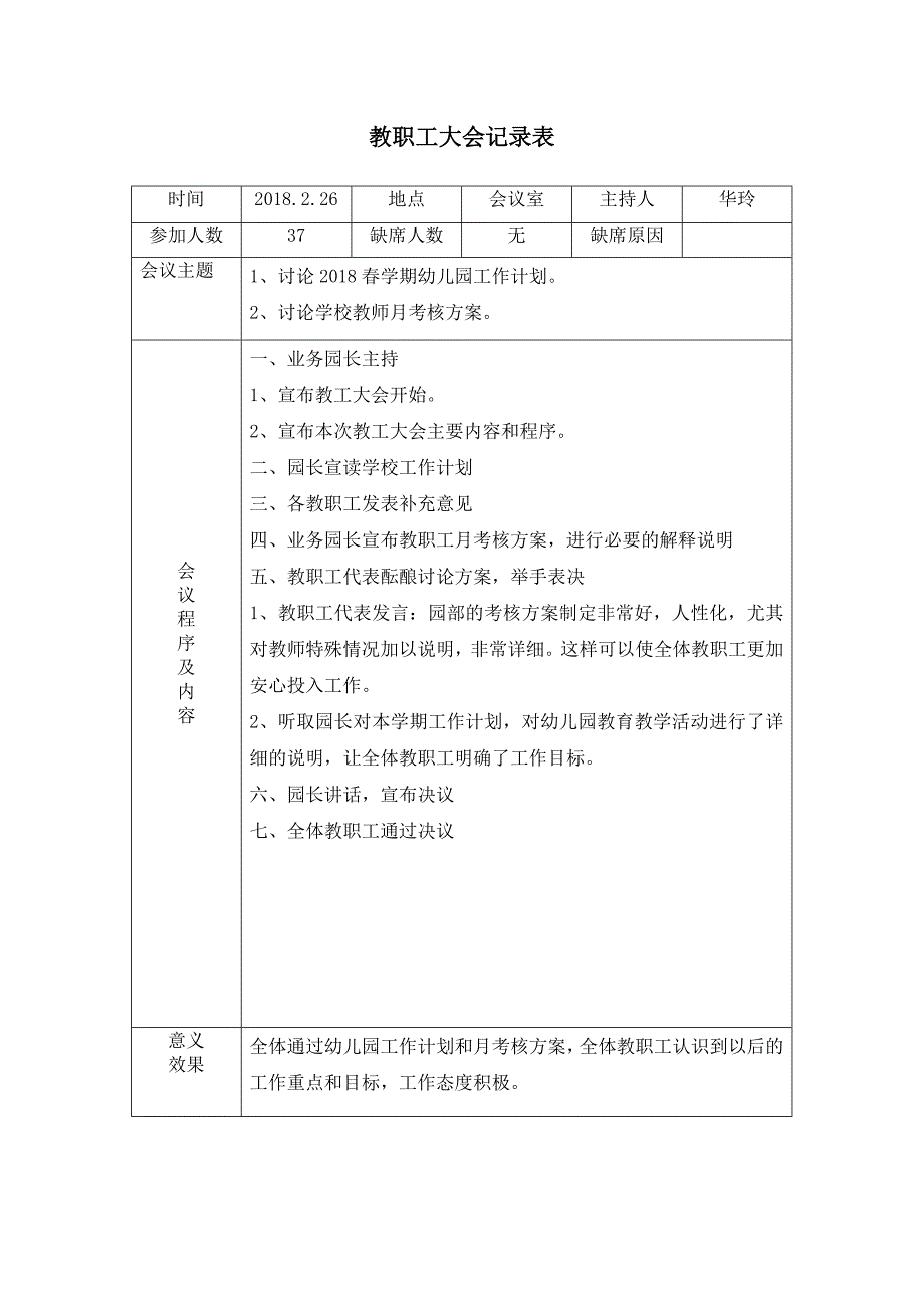 教职工大会记录表1_第1页