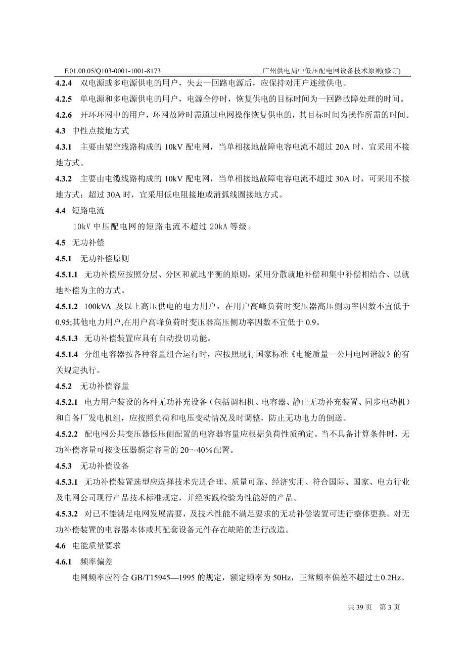 广州供电局中低压配电网设备技术原则_第5页