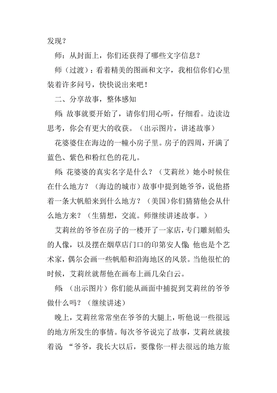 做一件让世界变得更美丽的事——师生共读《花婆婆》教案_第2页