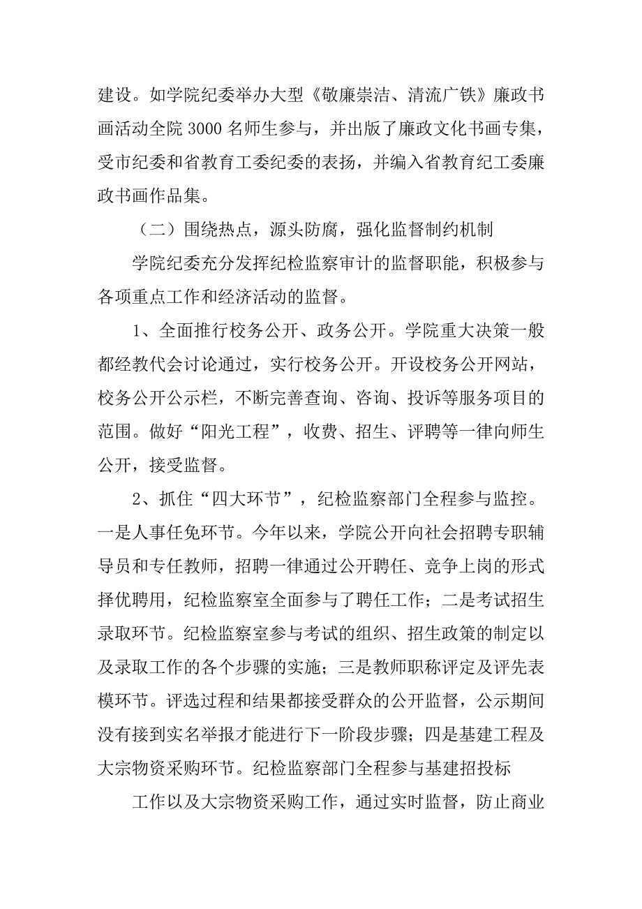 教育监察科工作总结.doc_第4页