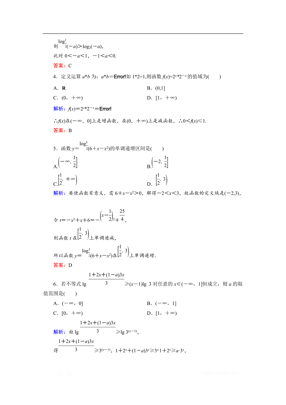 2018-2019学年人教A版高中数学必修一练习：滚动检测3基本初等函数（Ⅰ） _第2页