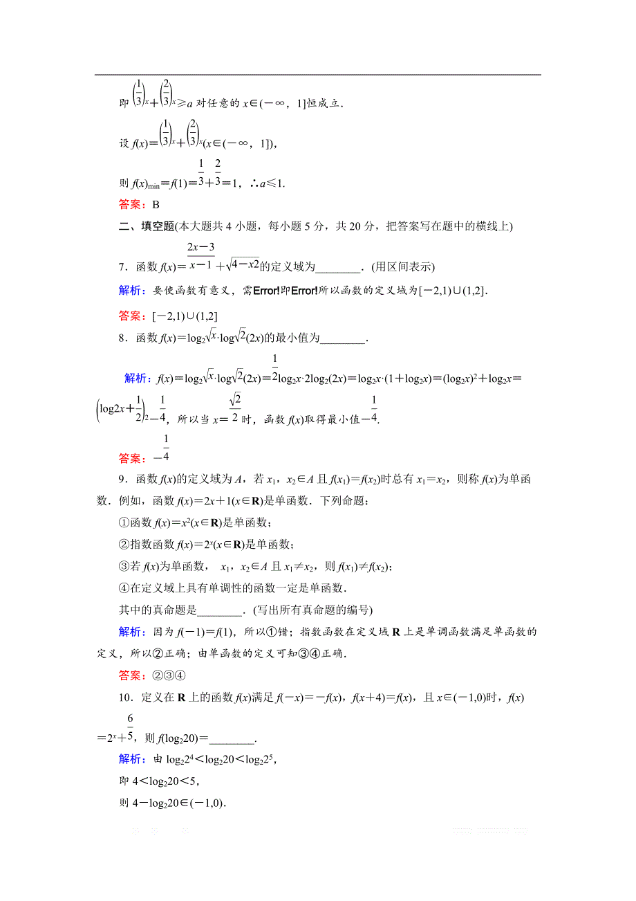 2018-2019学年人教A版高中数学必修一练习：滚动检测3基本初等函数（Ⅰ） _第3页