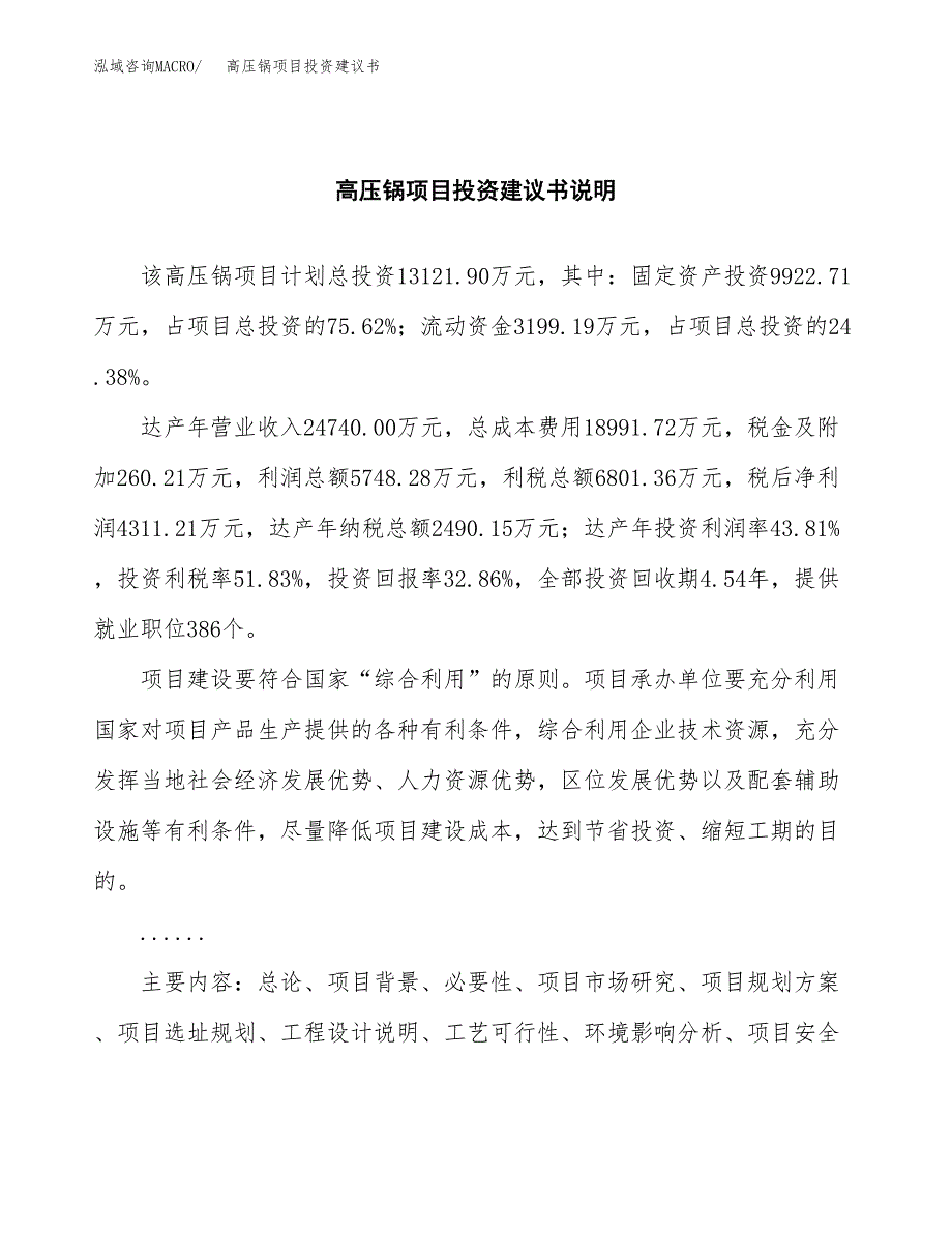 高压锅项目投资建议书(总投资13000万元)_第2页