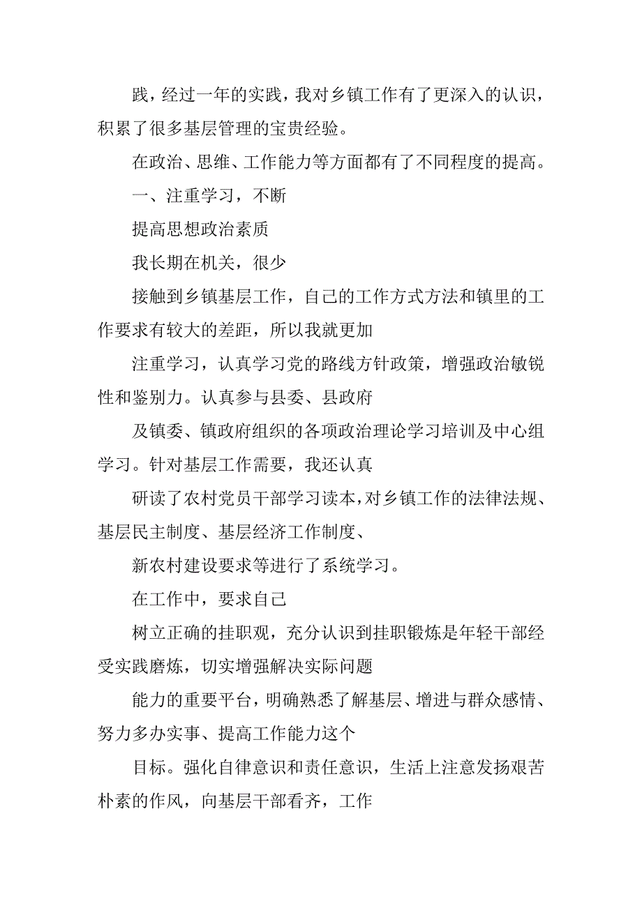 街道挂职干部工作总结.doc_第4页