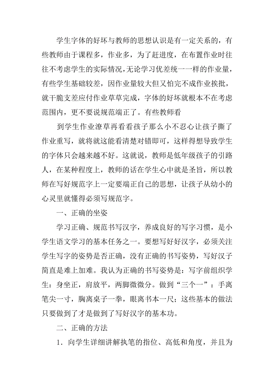 汉字规范书写要求.doc_第2页