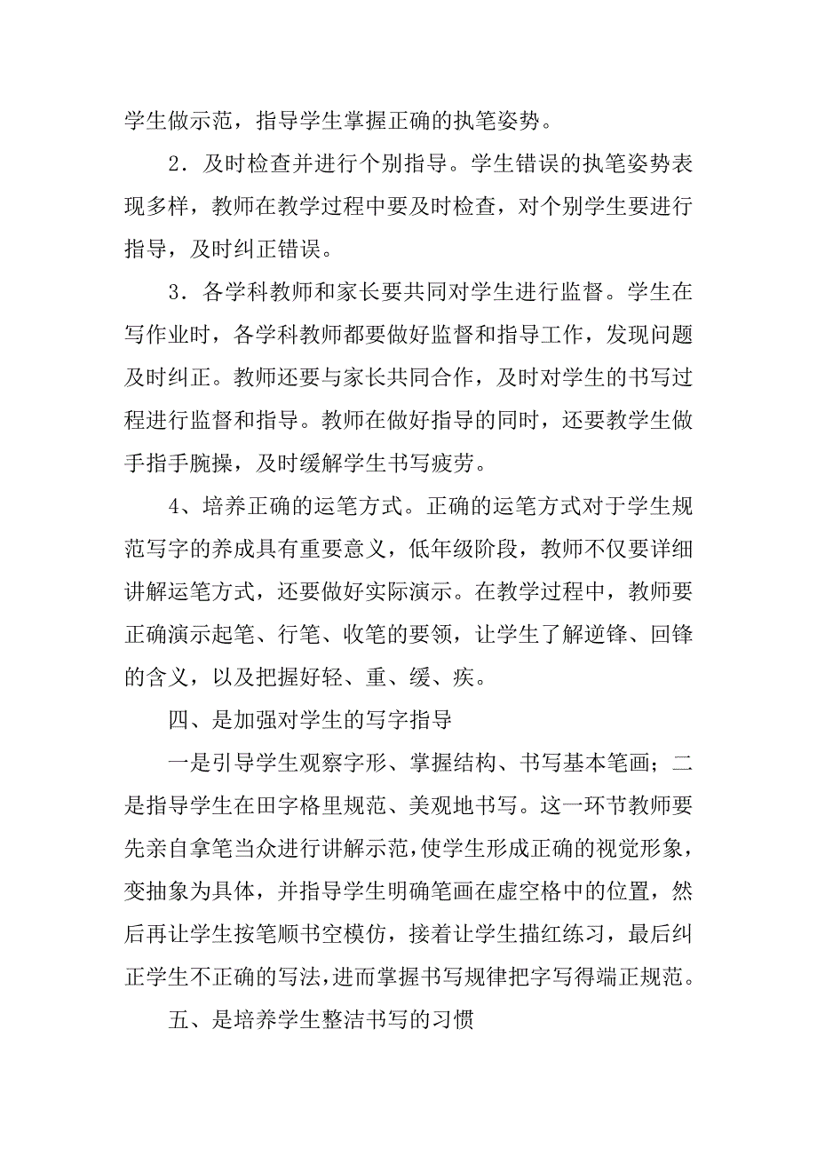 汉字规范书写要求.doc_第3页