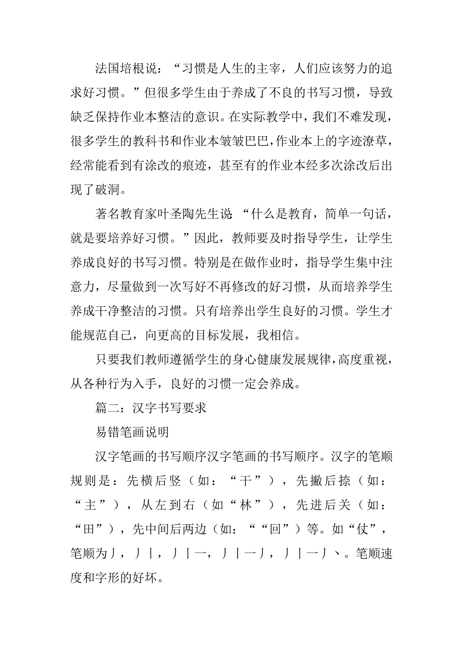 汉字规范书写要求.doc_第4页